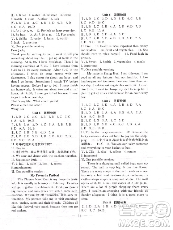 合肥工業(yè)大學(xué)出版社2021暑假總動(dòng)員七年級(jí)英語(yǔ)YL譯林版答案