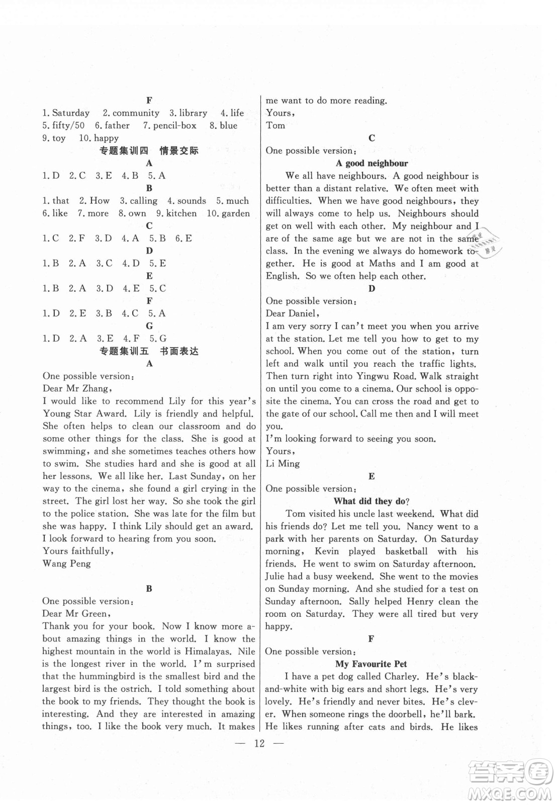 合肥工業(yè)大學(xué)出版社2021暑假總動(dòng)員七年級(jí)英語(yǔ)YL譯林版答案