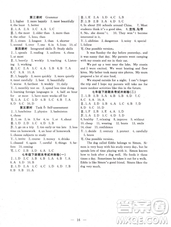 合肥工業(yè)大學(xué)出版社2021暑假總動(dòng)員七年級(jí)英語(yǔ)YL譯林版答案