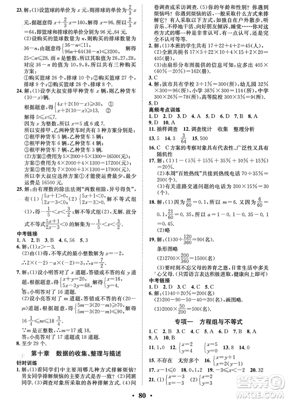 合肥工業(yè)大學(xué)出版社2021暑假零距離期末+暑假+銜接七年級數(shù)學(xué)答案