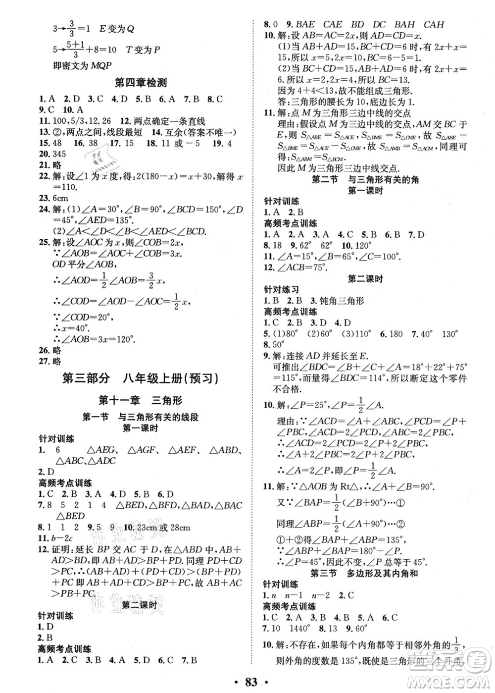 合肥工業(yè)大學(xué)出版社2021暑假零距離期末+暑假+銜接七年級數(shù)學(xué)答案