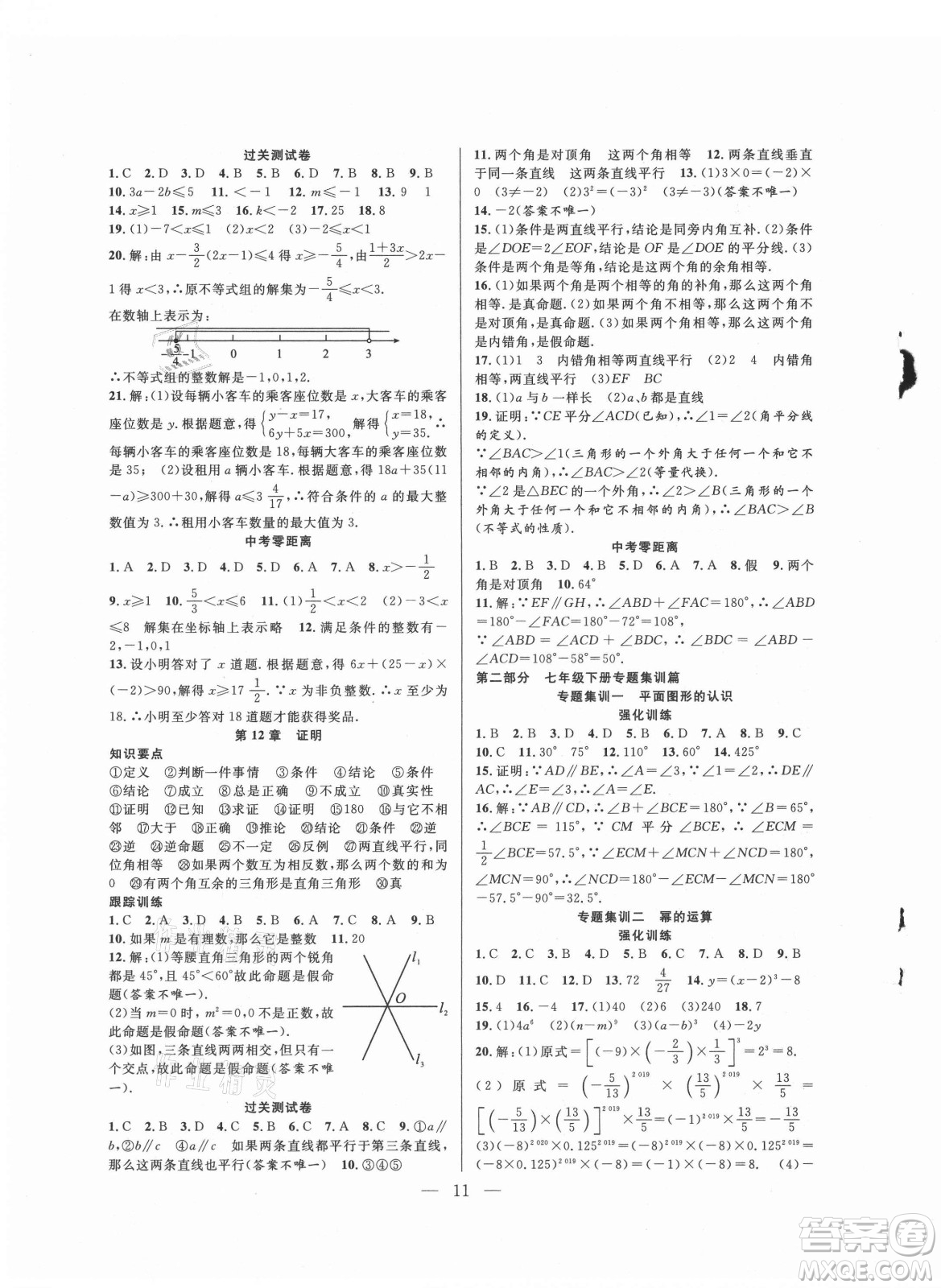 合肥工業(yè)大學出版社2021暑假總動員七年級數(shù)學SK蘇科版答案