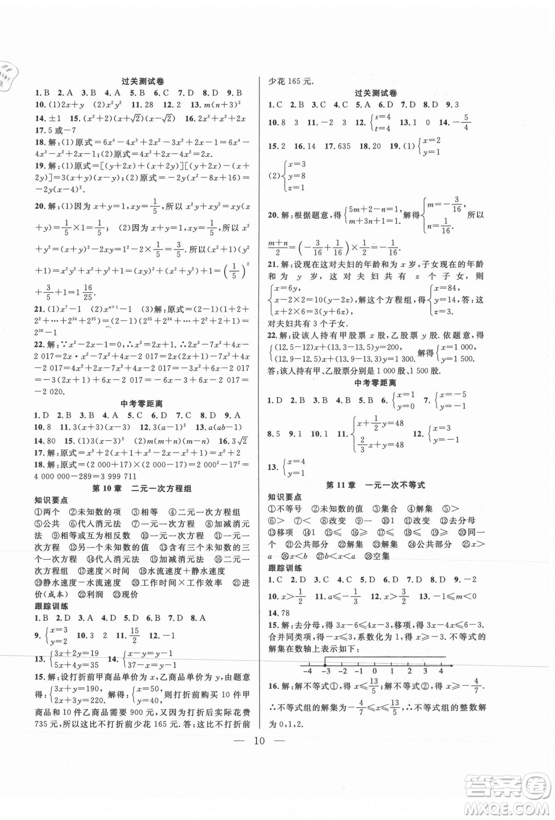 合肥工業(yè)大學出版社2021暑假總動員七年級數(shù)學SK蘇科版答案