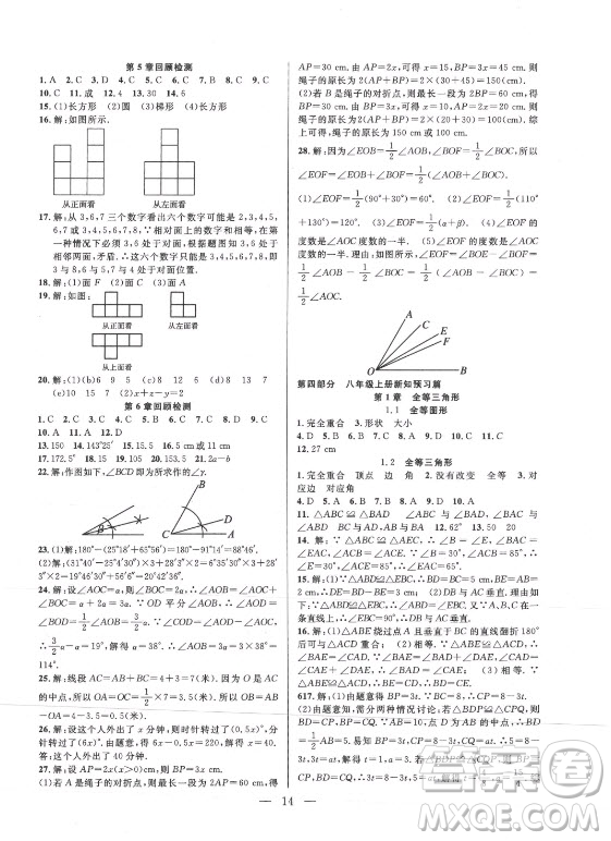 合肥工業(yè)大學出版社2021暑假總動員七年級數(shù)學SK蘇科版答案