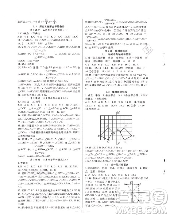 合肥工業(yè)大學出版社2021暑假總動員七年級數(shù)學SK蘇科版答案