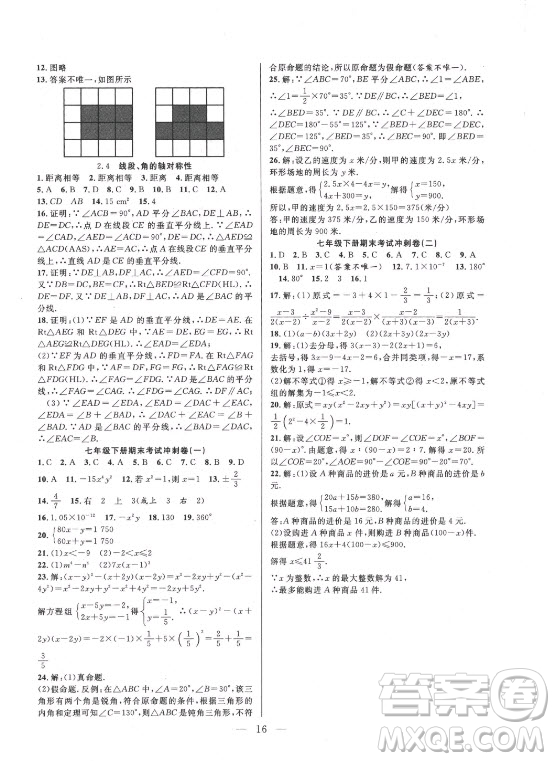 合肥工業(yè)大學出版社2021暑假總動員七年級數(shù)學SK蘇科版答案