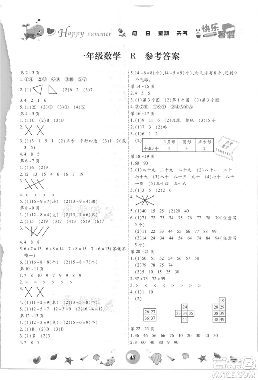 云南科技出版社2021智趣暑假作業(yè)一年級(jí)數(shù)學(xué)人教版參考答案