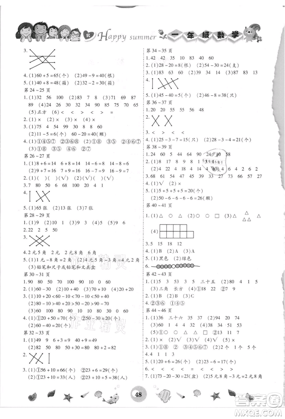 云南科技出版社2021智趣暑假作業(yè)一年級(jí)數(shù)學(xué)人教版參考答案