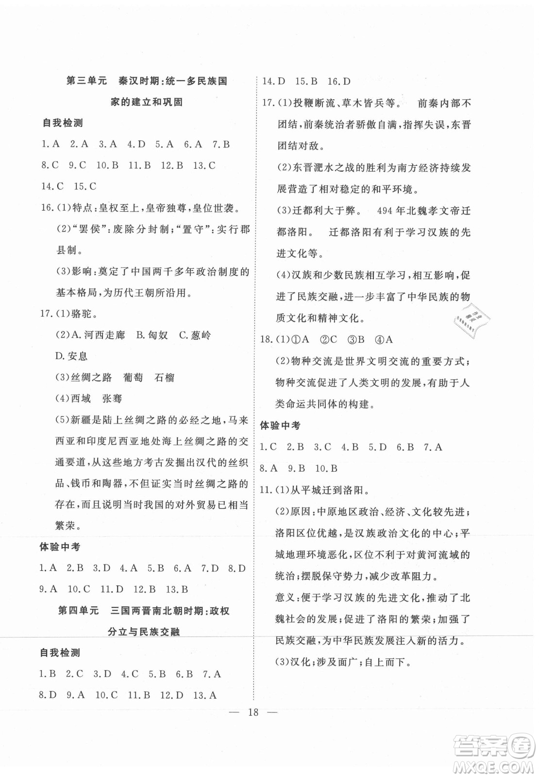 合肥工業(yè)大學(xué)出版社2021暑假總動員七年級歷史人教版答案