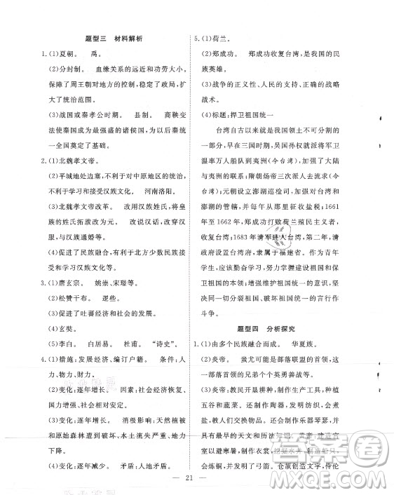 合肥工業(yè)大學(xué)出版社2021暑假總動員七年級歷史人教版答案