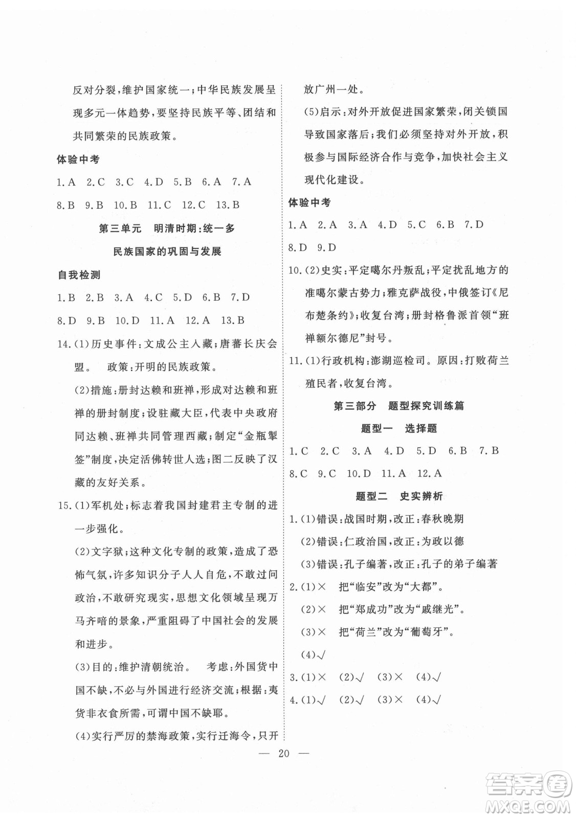 合肥工業(yè)大學(xué)出版社2021暑假總動員七年級歷史人教版答案