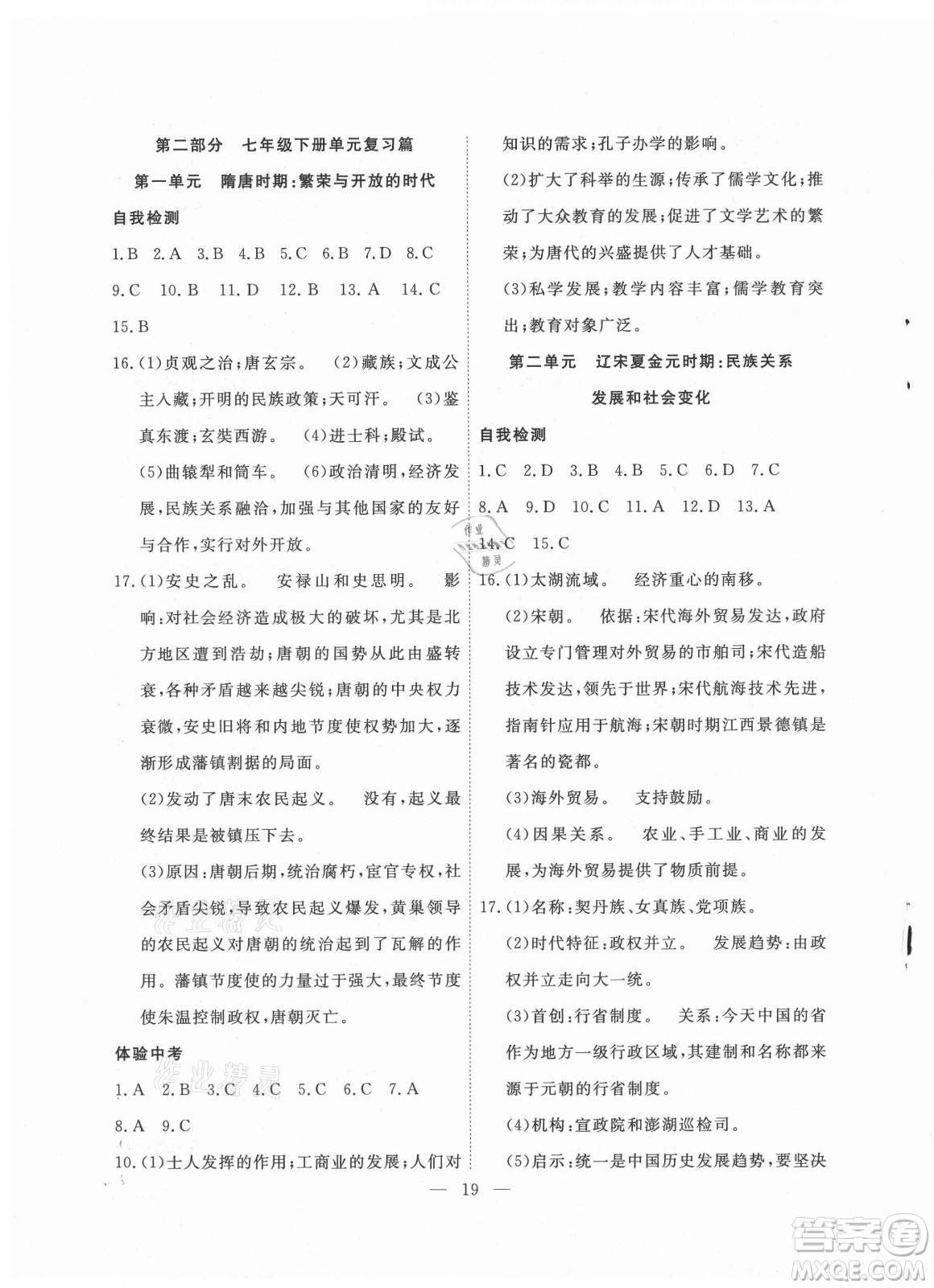 合肥工業(yè)大學(xué)出版社2021暑假總動員七年級歷史人教版答案