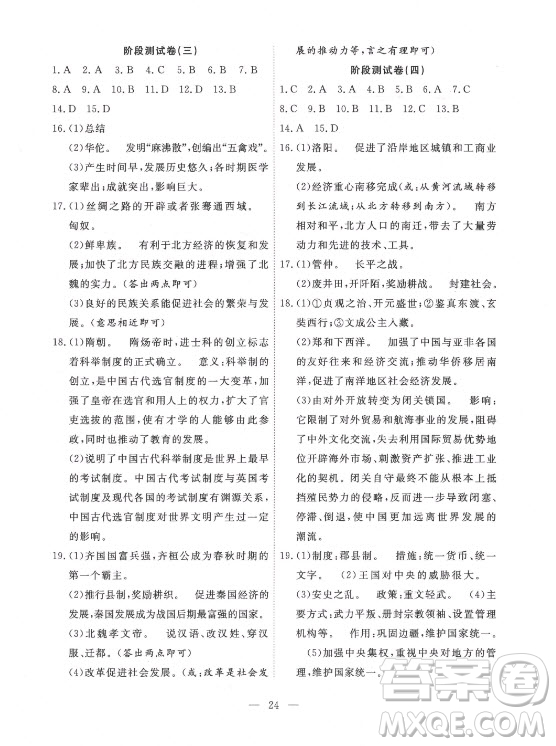 合肥工業(yè)大學(xué)出版社2021暑假總動員七年級歷史人教版答案