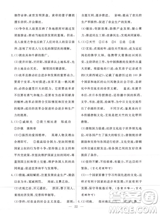 合肥工業(yè)大學(xué)出版社2021暑假總動員七年級歷史人教版答案