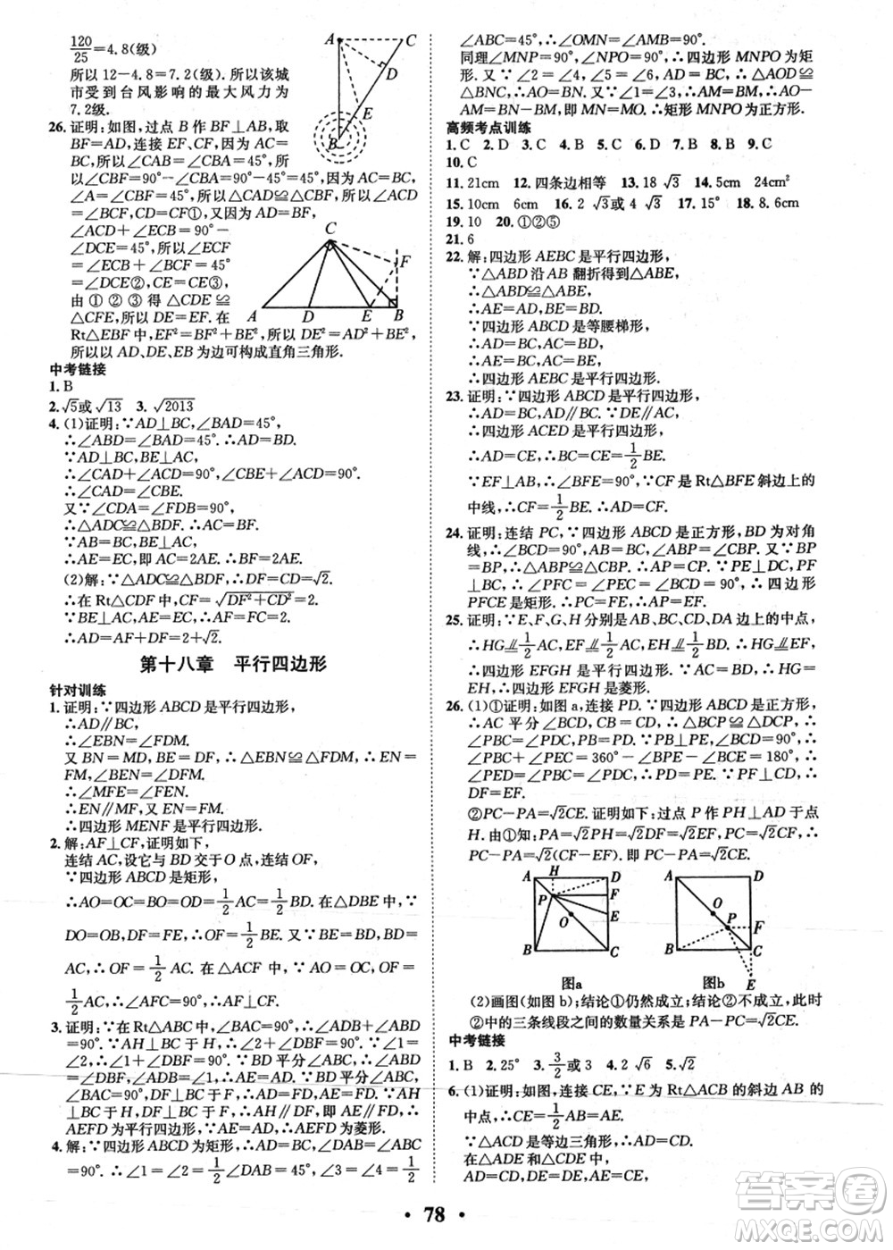 合肥工業(yè)大學(xué)出版社2021暑假零距離期末+暑假+銜接八年級(jí)數(shù)學(xué)答案