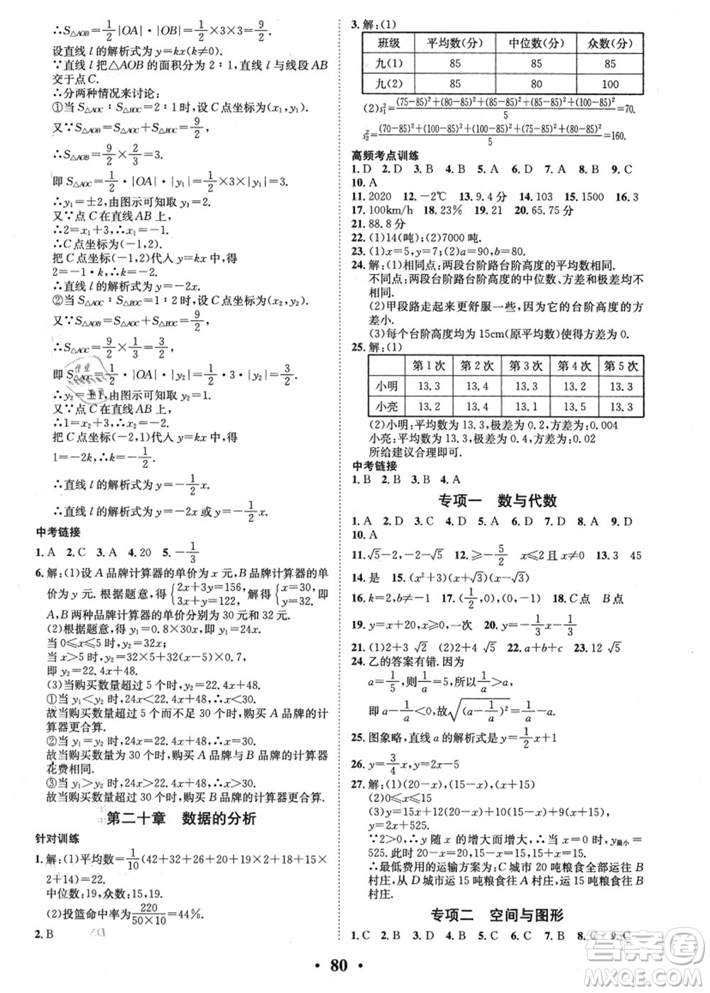 合肥工業(yè)大學(xué)出版社2021暑假零距離期末+暑假+銜接八年級(jí)數(shù)學(xué)答案