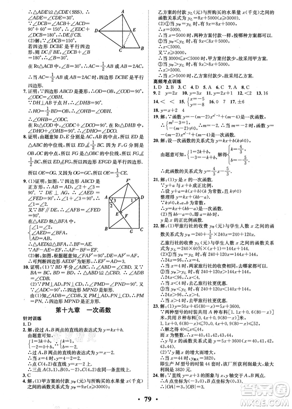 合肥工業(yè)大學(xué)出版社2021暑假零距離期末+暑假+銜接八年級(jí)數(shù)學(xué)答案