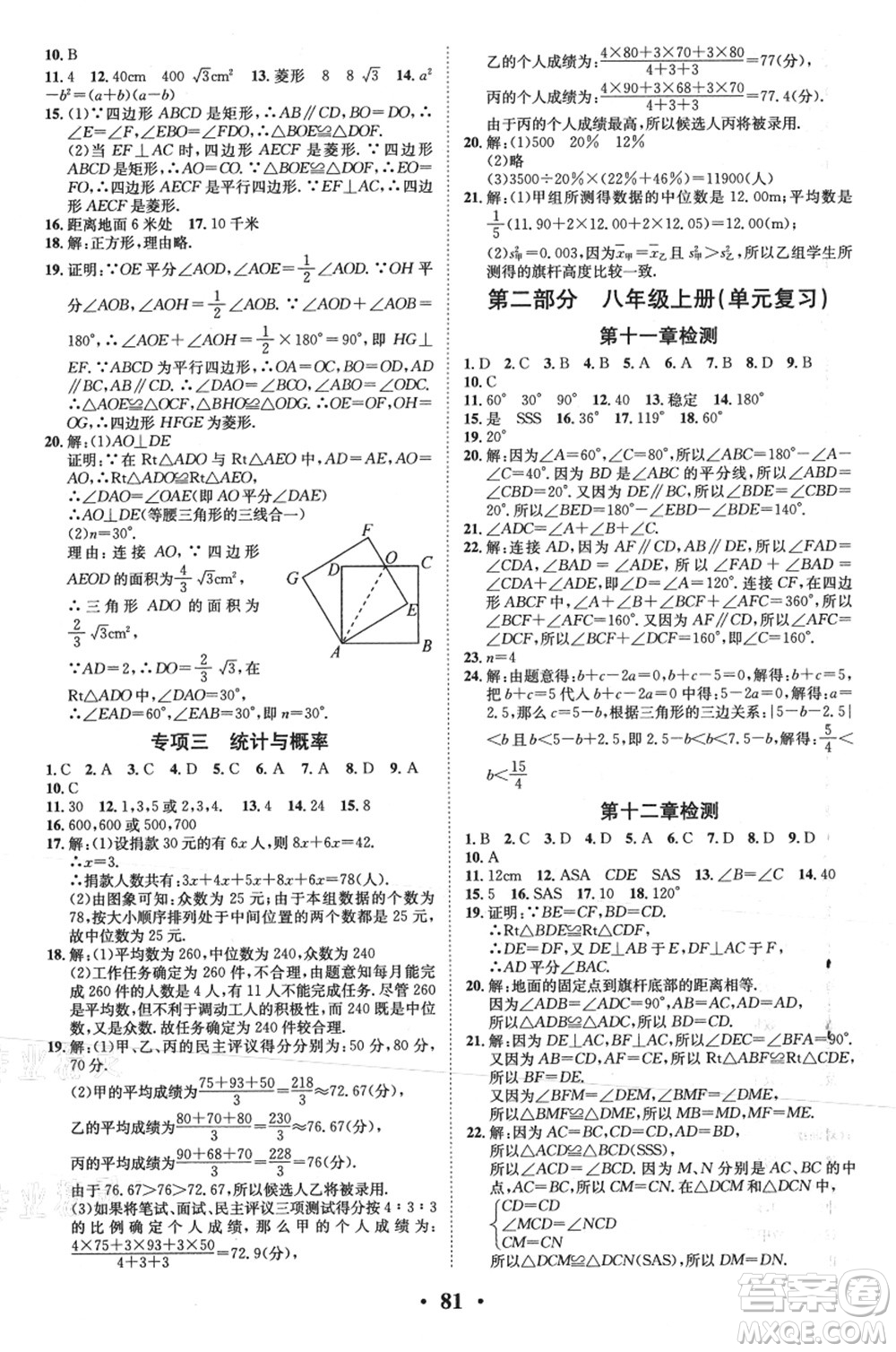 合肥工業(yè)大學(xué)出版社2021暑假零距離期末+暑假+銜接八年級(jí)數(shù)學(xué)答案