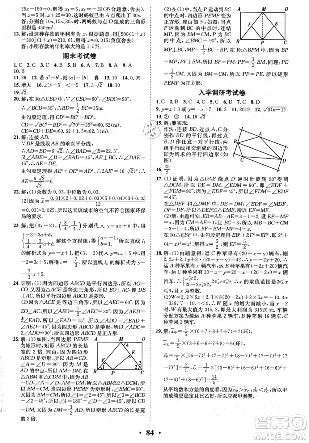 合肥工業(yè)大學(xué)出版社2021暑假零距離期末+暑假+銜接八年級(jí)數(shù)學(xué)答案