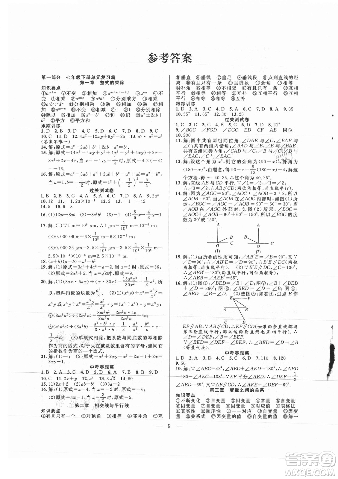 合肥工業(yè)大學(xué)出版社2021暑假總動員七年級數(shù)學(xué)BS北師大版答案