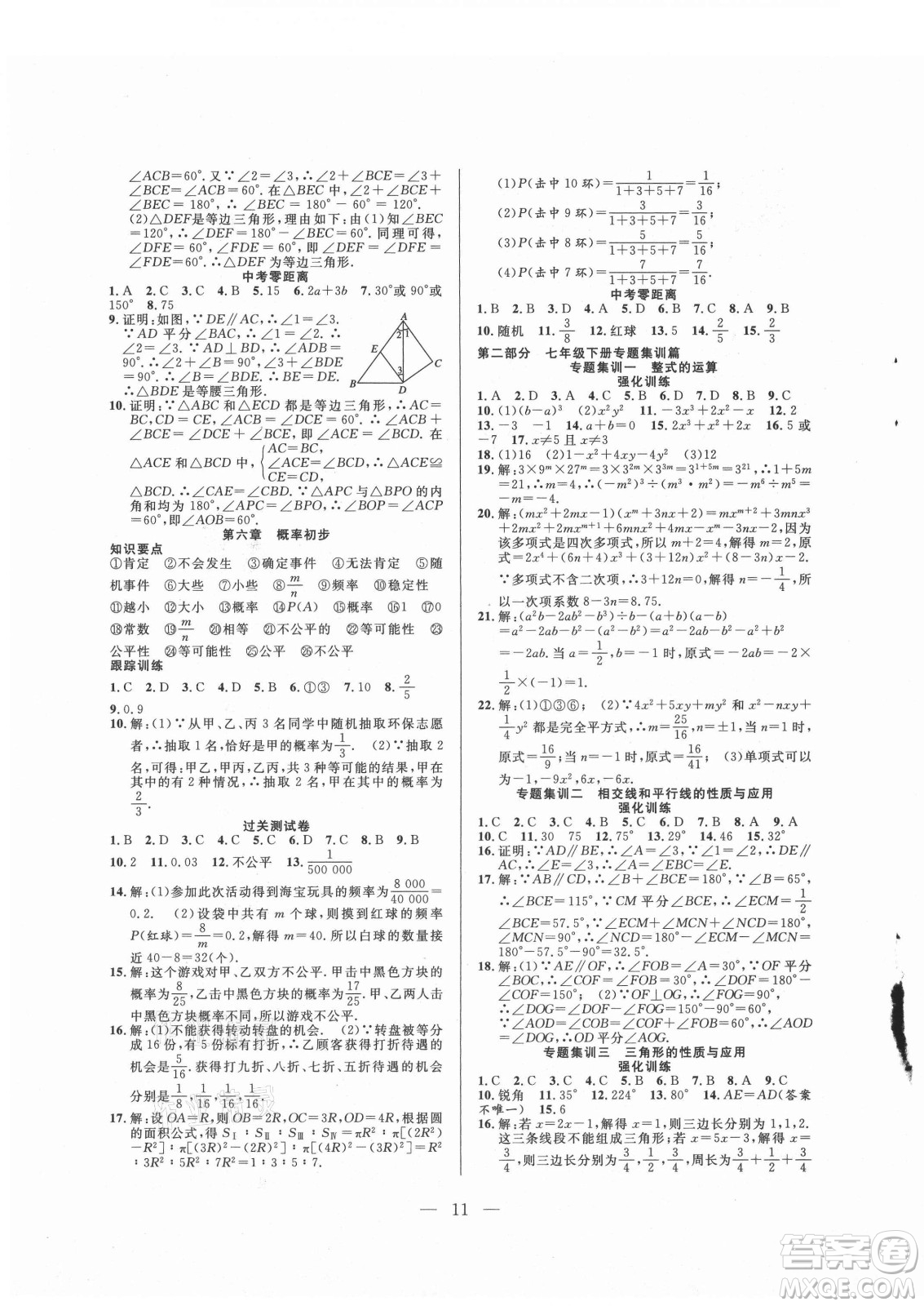 合肥工業(yè)大學(xué)出版社2021暑假總動員七年級數(shù)學(xué)BS北師大版答案