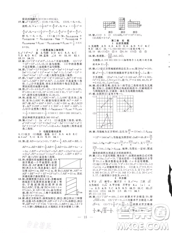 合肥工業(yè)大學(xué)出版社2021暑假總動員七年級數(shù)學(xué)BS北師大版答案