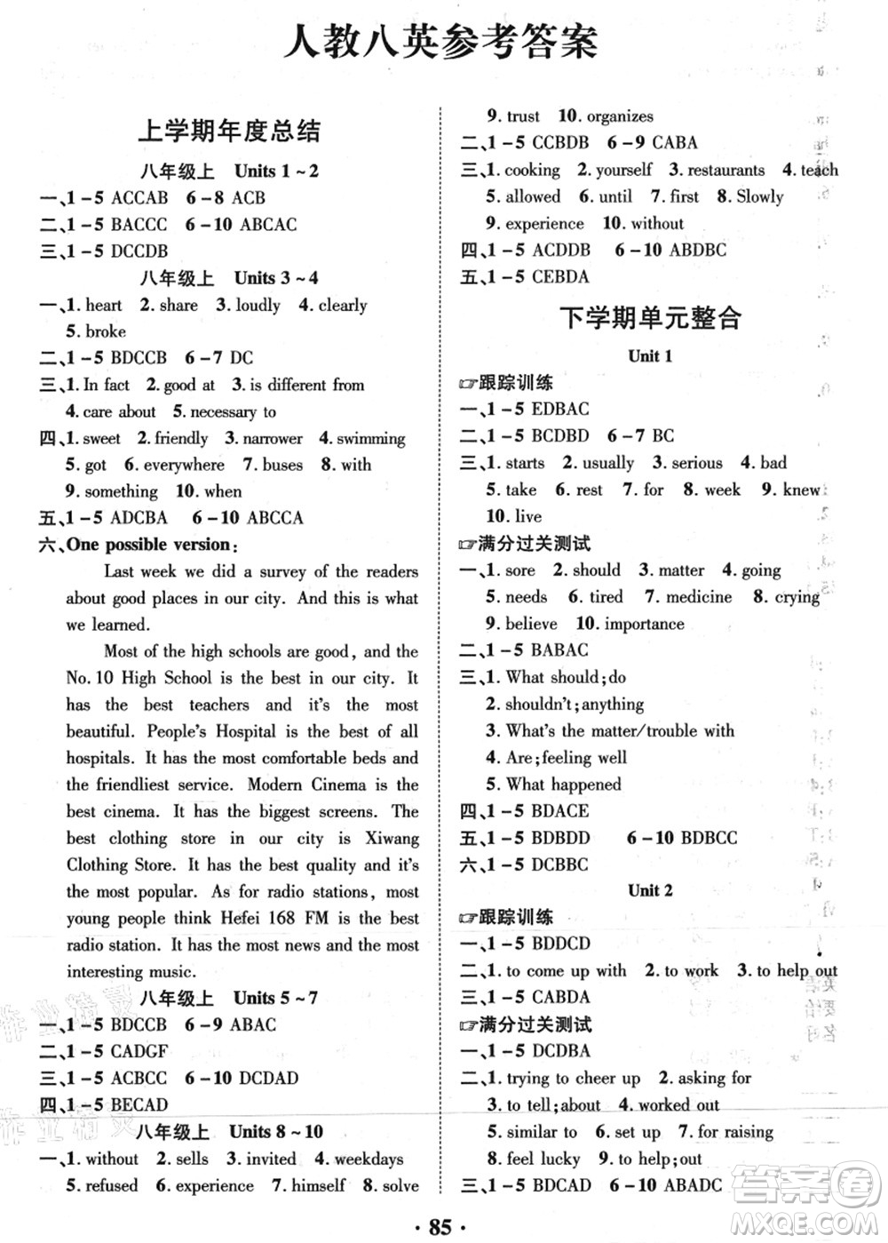 合肥工業(yè)大學出版社2021暑假零距離期末+暑假+銜接八年級英語答案