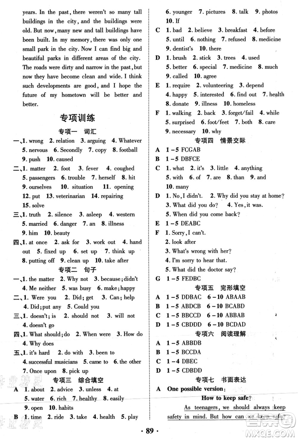 合肥工業(yè)大學出版社2021暑假零距離期末+暑假+銜接八年級英語答案