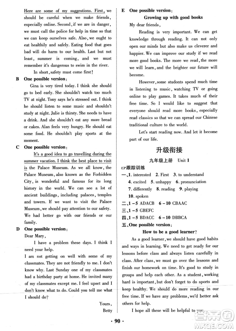 合肥工業(yè)大學出版社2021暑假零距離期末+暑假+銜接八年級英語答案