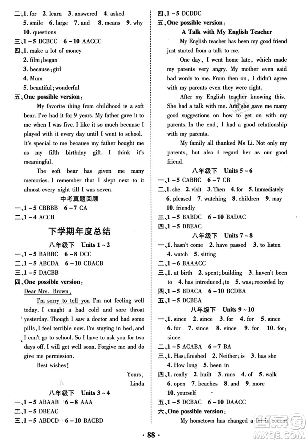 合肥工業(yè)大學出版社2021暑假零距離期末+暑假+銜接八年級英語答案