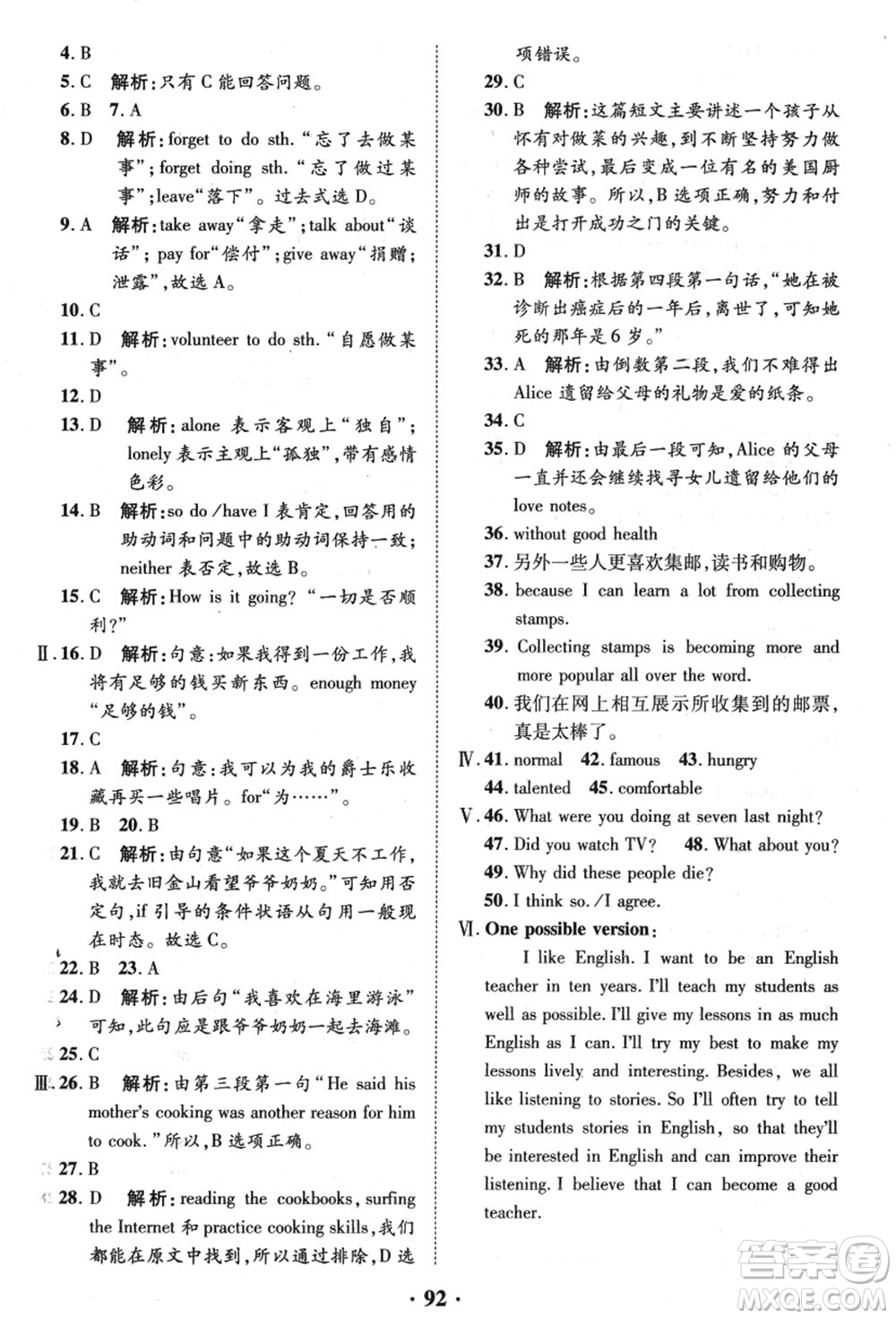 合肥工業(yè)大學出版社2021暑假零距離期末+暑假+銜接八年級英語答案