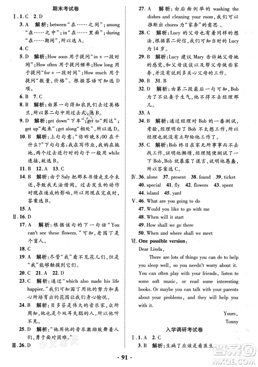 合肥工業(yè)大學出版社2021暑假零距離期末+暑假+銜接八年級英語答案