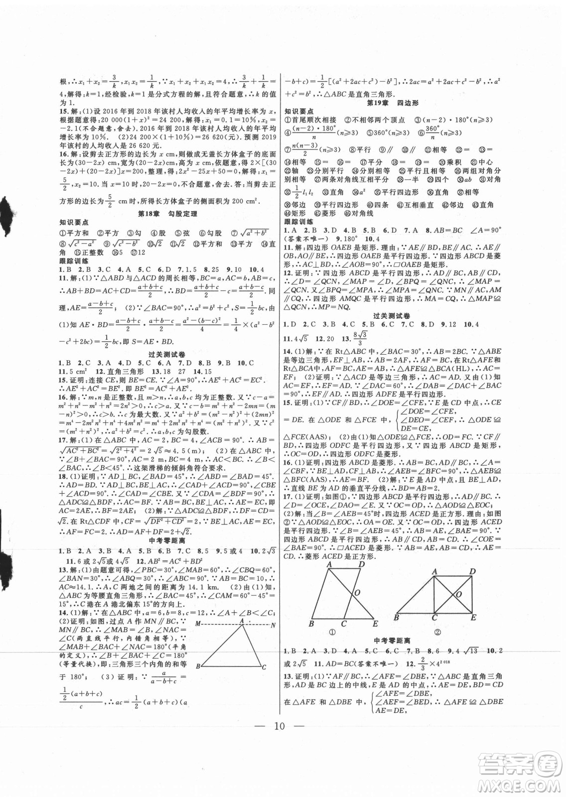 合肥工業(yè)大學(xué)出版社2021暑假總動(dòng)員八年級(jí)數(shù)學(xué)HK滬科版答案