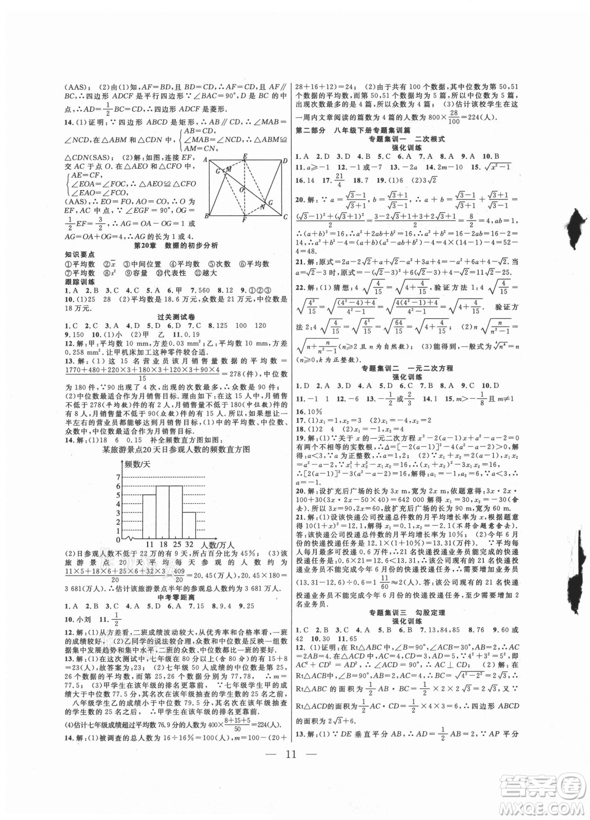 合肥工業(yè)大學(xué)出版社2021暑假總動(dòng)員八年級(jí)數(shù)學(xué)HK滬科版答案