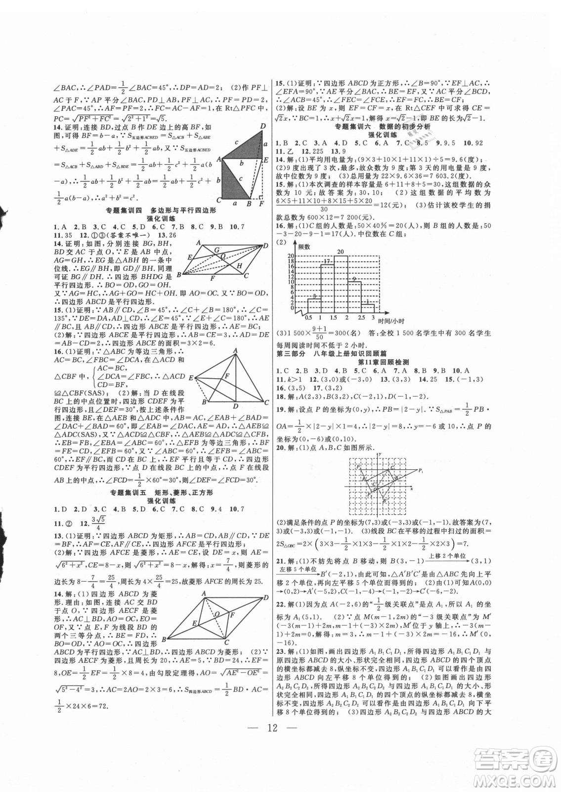 合肥工業(yè)大學(xué)出版社2021暑假總動(dòng)員八年級(jí)數(shù)學(xué)HK滬科版答案