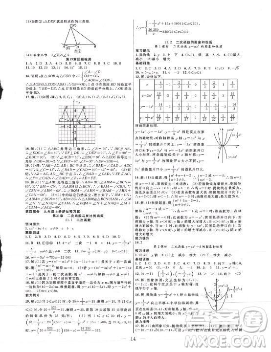 合肥工業(yè)大學(xué)出版社2021暑假總動(dòng)員八年級(jí)數(shù)學(xué)HK滬科版答案