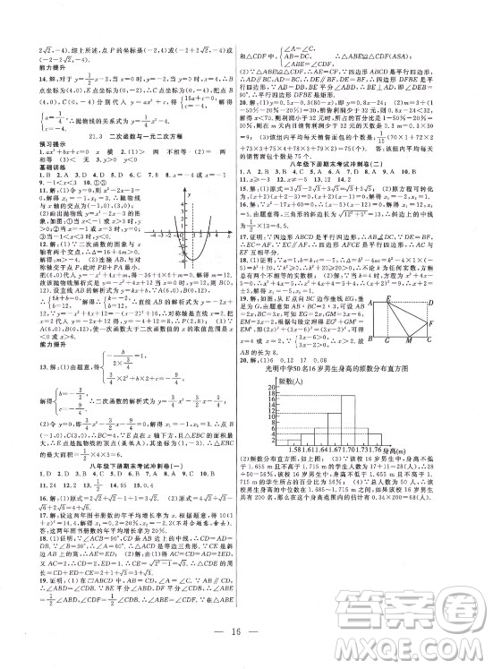 合肥工業(yè)大學(xué)出版社2021暑假總動(dòng)員八年級(jí)數(shù)學(xué)HK滬科版答案