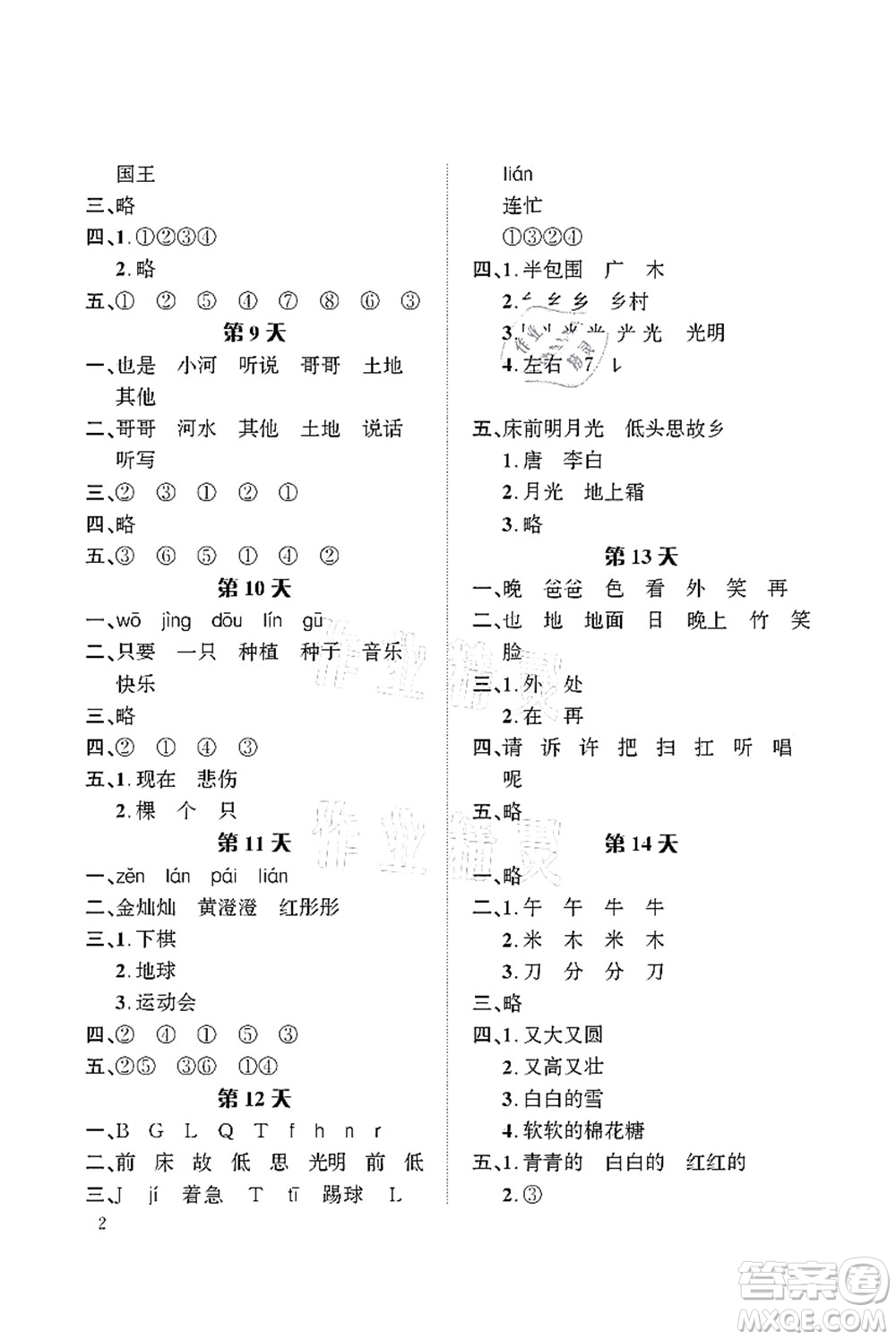 長江出版社2021暑假作業(yè)一年級語文人教版答案