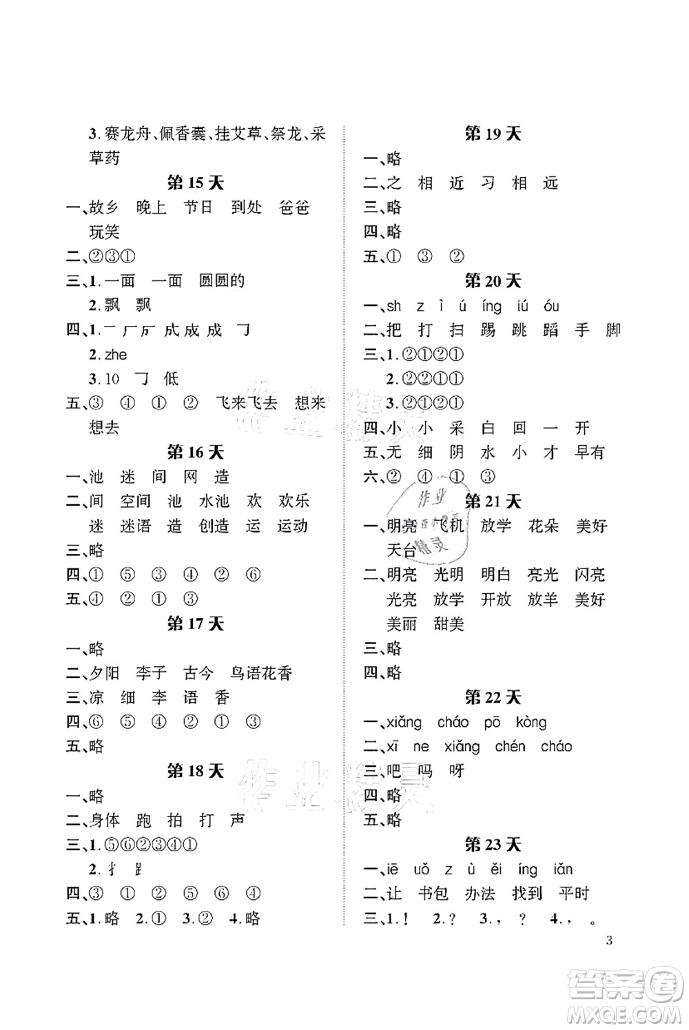 長江出版社2021暑假作業(yè)一年級語文人教版答案