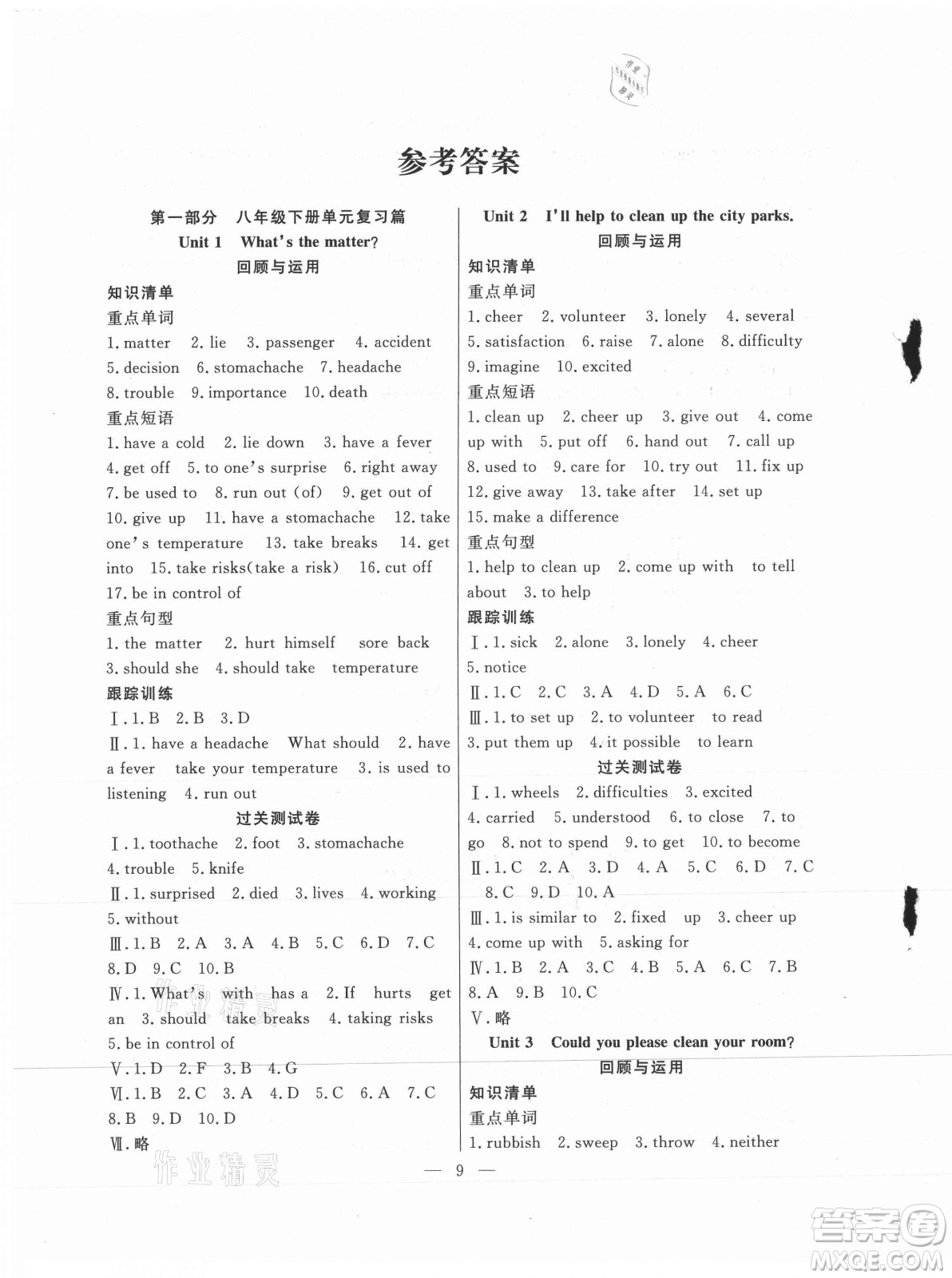 合肥工業(yè)大學出版社2021暑假總動員八年級英語RJ人教版答案