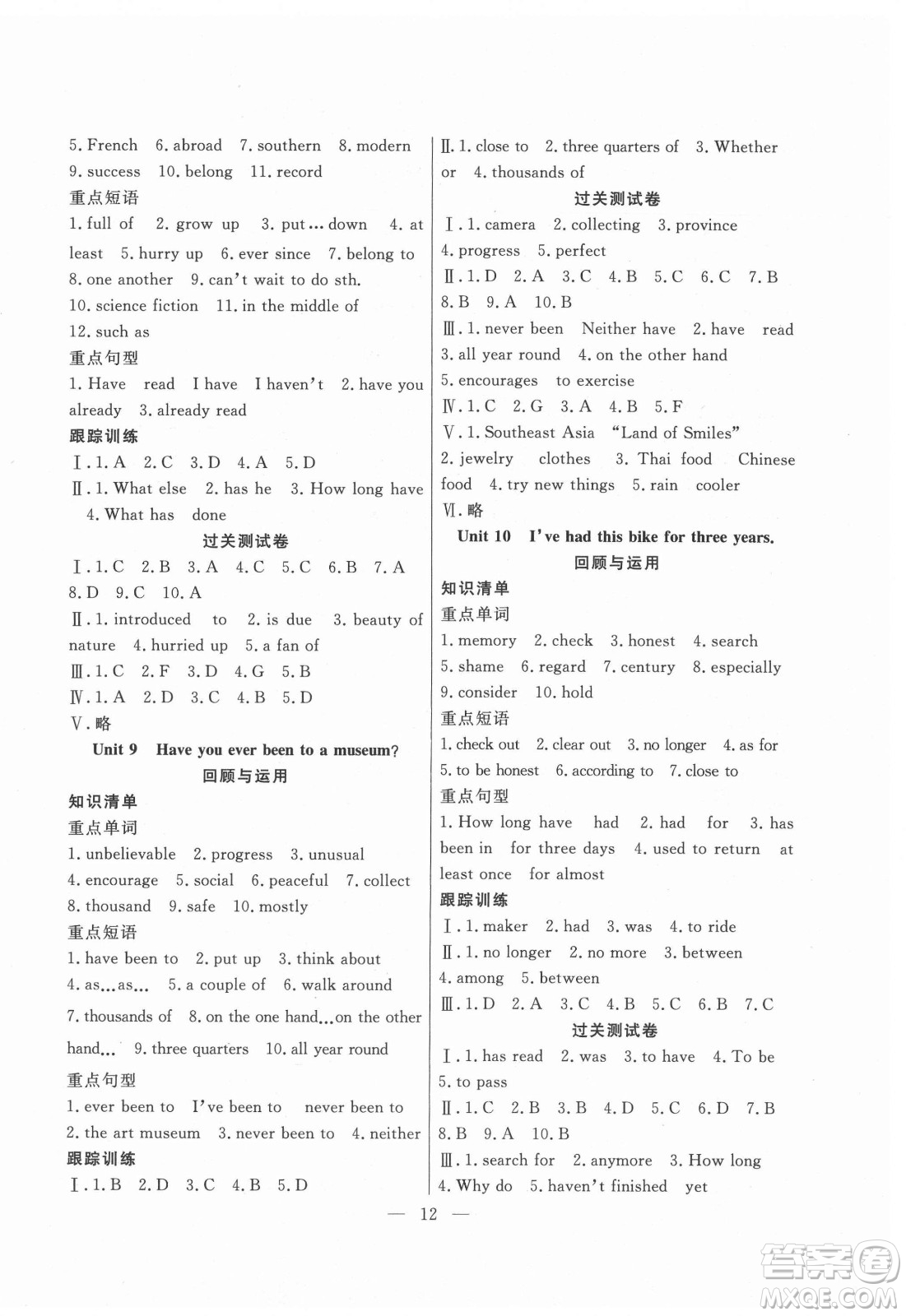 合肥工業(yè)大學出版社2021暑假總動員八年級英語RJ人教版答案