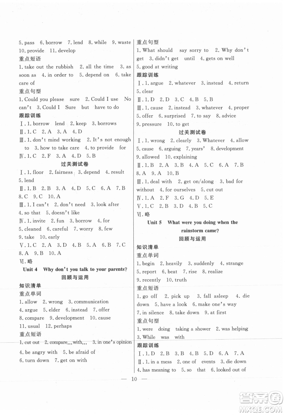 合肥工業(yè)大學出版社2021暑假總動員八年級英語RJ人教版答案