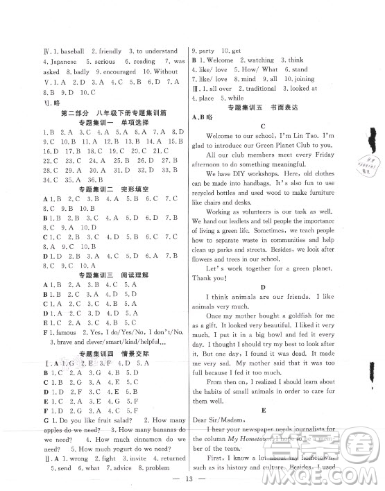 合肥工業(yè)大學出版社2021暑假總動員八年級英語RJ人教版答案