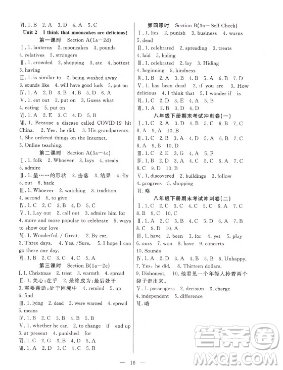 合肥工業(yè)大學出版社2021暑假總動員八年級英語RJ人教版答案