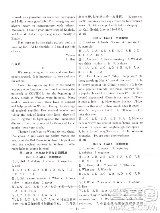 合肥工業(yè)大學出版社2021暑假總動員八年級英語RJ人教版答案