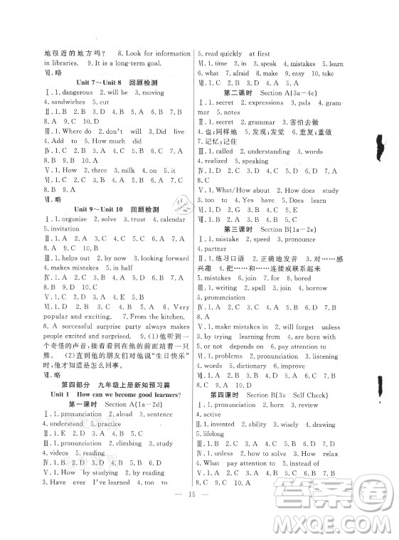 合肥工業(yè)大學出版社2021暑假總動員八年級英語RJ人教版答案