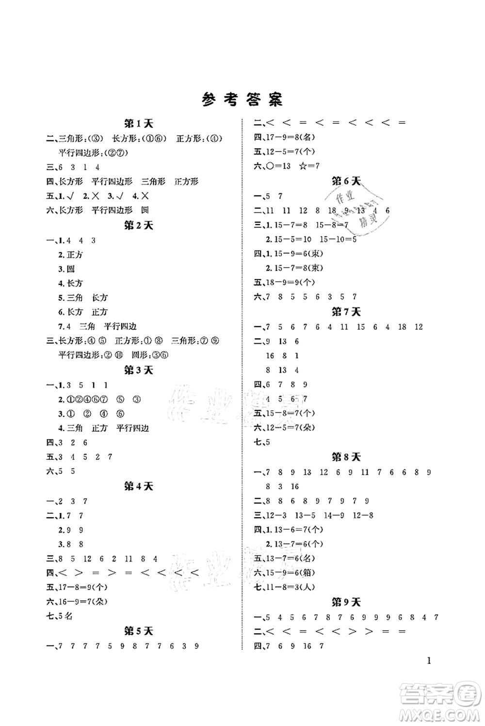 長江出版社2021暑假作業(yè)一年級數(shù)學(xué)人教版答案