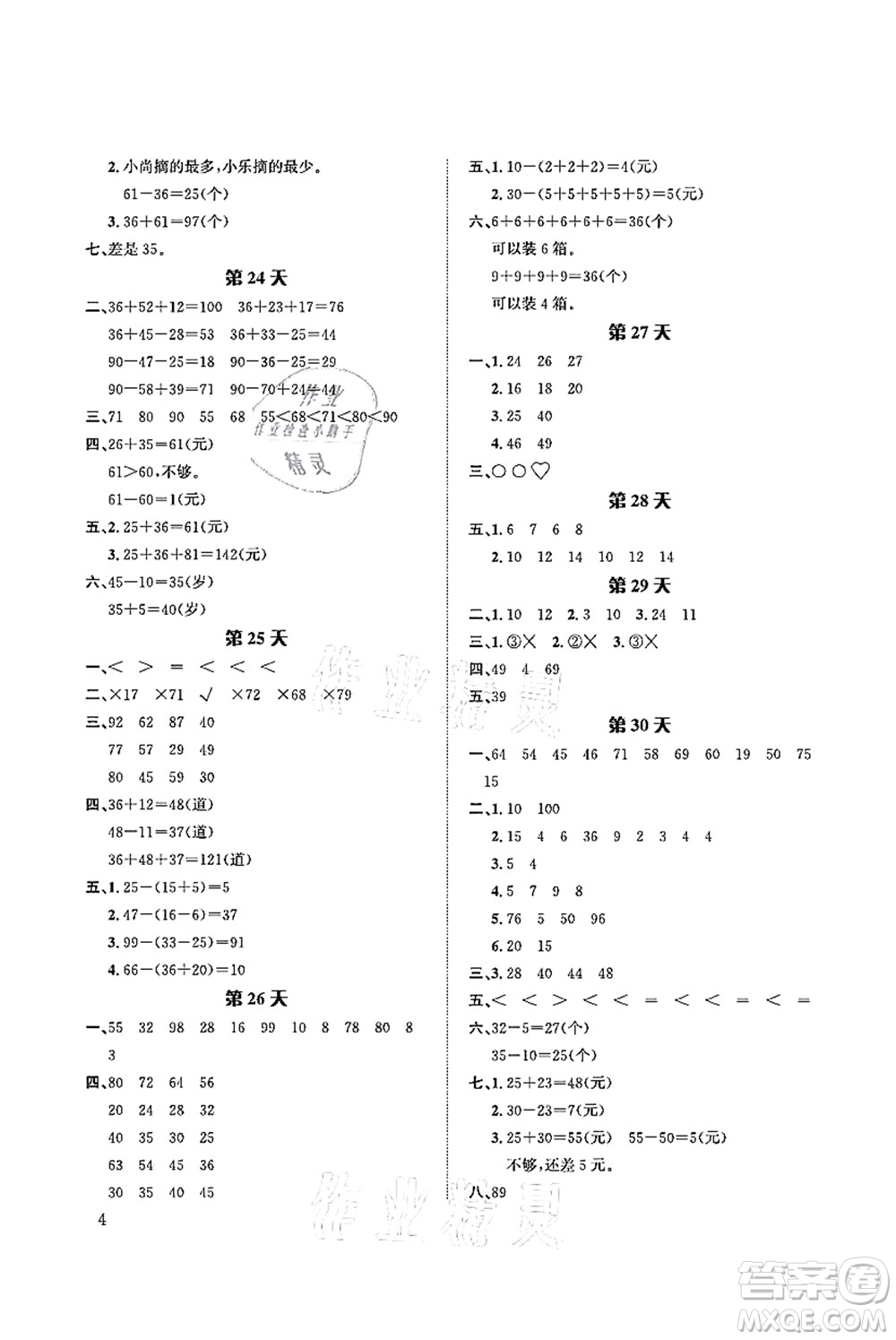 長江出版社2021暑假作業(yè)一年級數(shù)學(xué)人教版答案