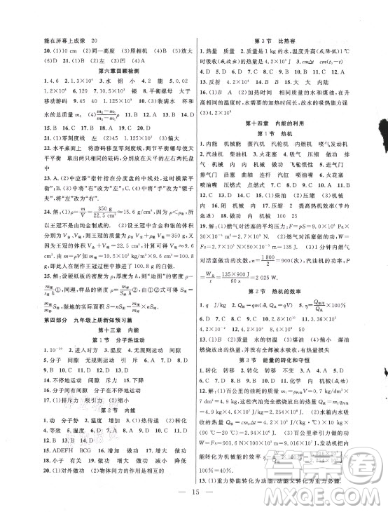 合肥工業(yè)大學(xué)出版社2021暑假總動(dòng)員八年級(jí)物理RJ人教版答案