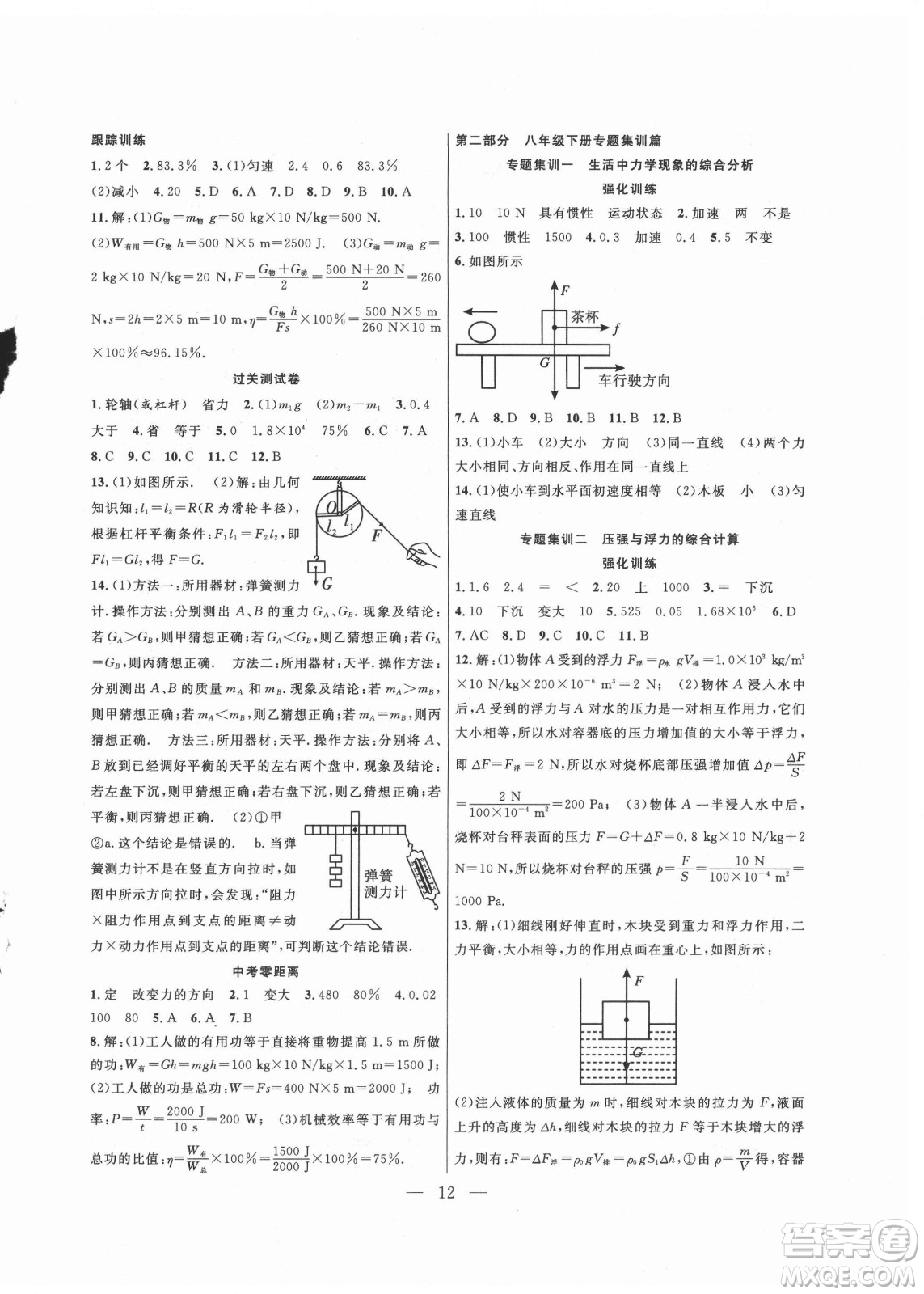 合肥工業(yè)大學(xué)出版社2021暑假總動(dòng)員八年級(jí)物理RJ人教版答案